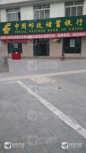 中国邮政储蓄银行(洛川县城关支行)的第2张图片的图片资料
