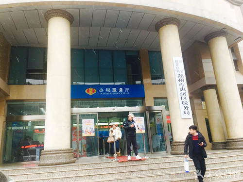 国家税务总局郑州市惠济区税务局宏达路办公区