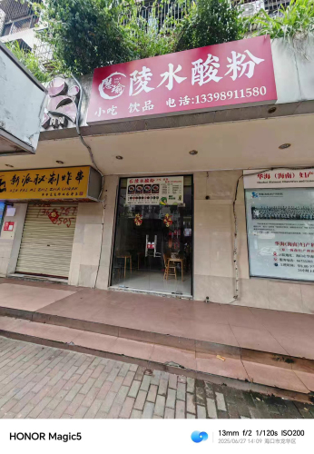 慧瑜陵水酸粉