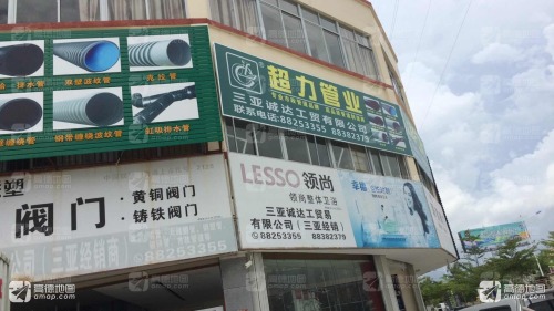 三亚诚达工贸有限公司