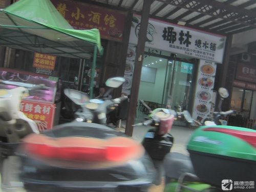 椰林糖水铺(万达广场清补凉店)