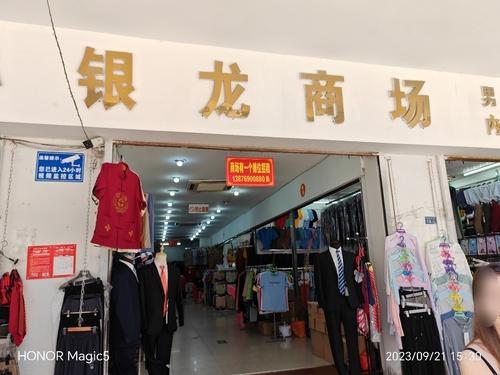 小银龙商场