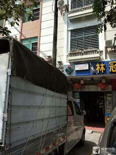 林冠贸易行