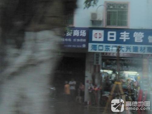 海口瑞发建材物资商场