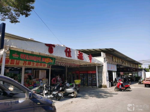 百佳超市(白马井通海大道店)