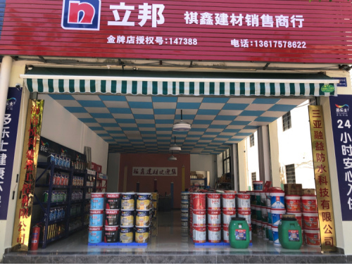 祺鑫建材销售商行(立邦金牌店)