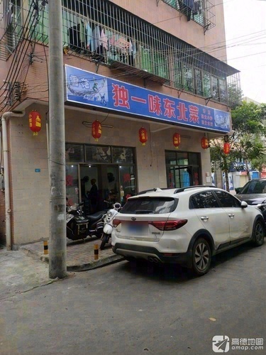 独一味东北菜(中丹路店)