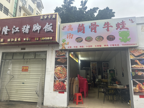 高汤筒骨牛蛙