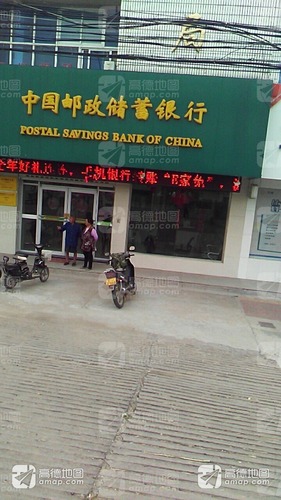 中国邮政储蓄银行(公兴镇营业所)