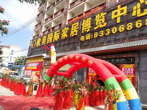 欧美国际家居博览中心