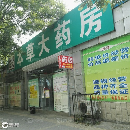 世纪本草大药房(立清路店)