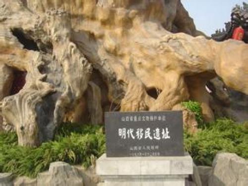 明代移民遗址