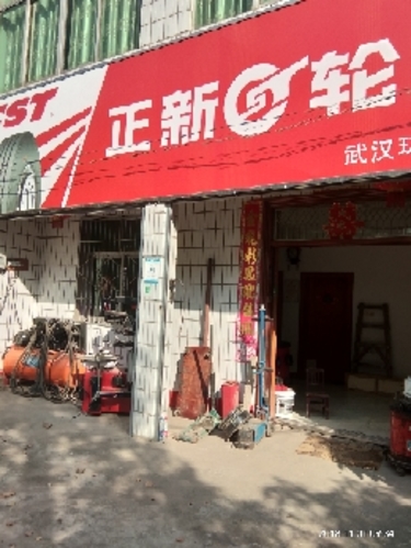 武汉环轮江夏小方轮胎店