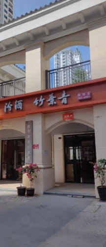 汾酒竹叶青(君和君泰店)