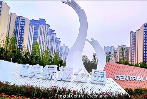 中央绿地公园