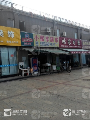 小蜜丰超市(绿生花园店)