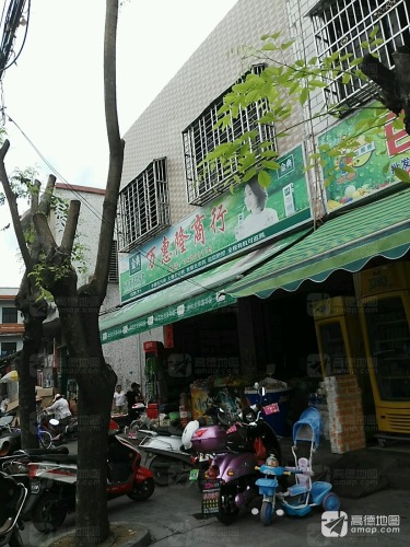 万惠隆商行