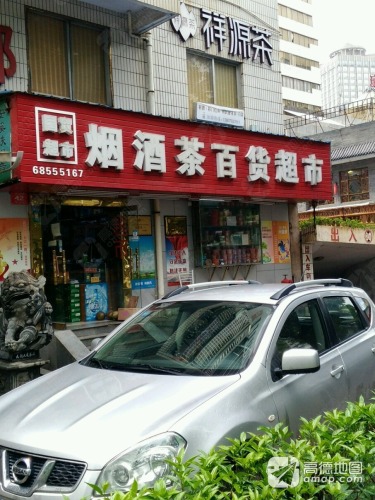国贸烟酒百货超市(九都大厦店)