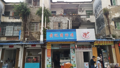 黄记清补凉