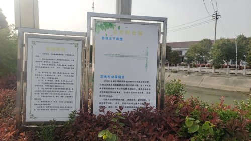 志光村公园