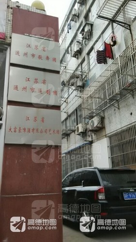 南通市通州歌舞团