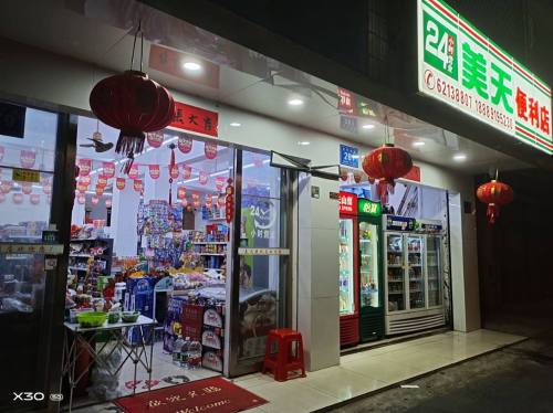 美天便利店(万城店)