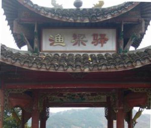 渔梁驿