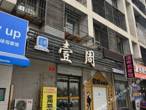 壹周主题公寓(北京上北店)