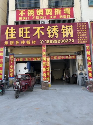 佳旺不锈钢