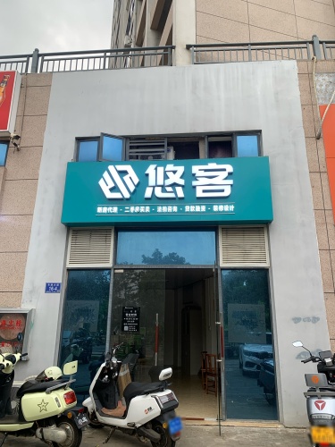 悠客