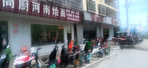 豫尚厨河南烩面