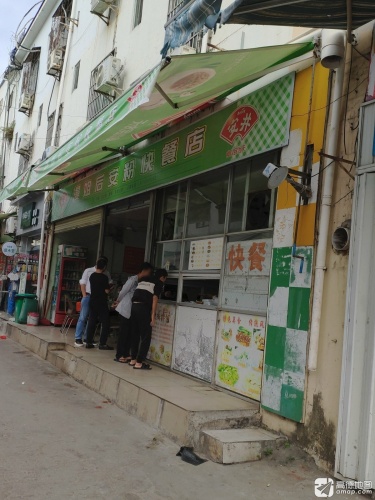 漫姐后安粉快餐店