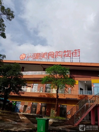 兴隆美食购物街(暂停营业)