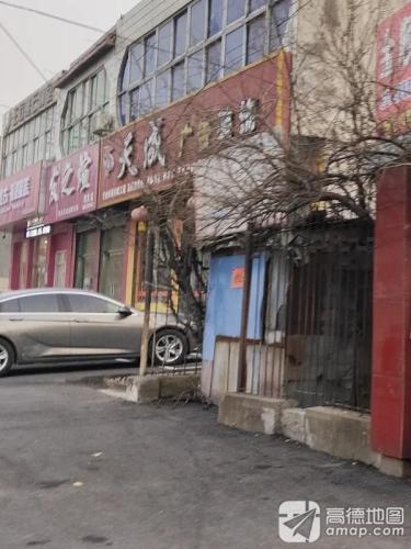 发之煊理发店