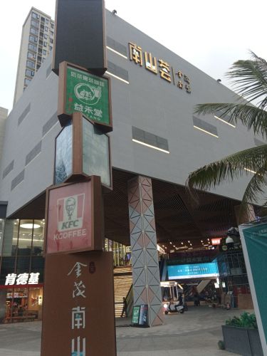 金茂南山荟