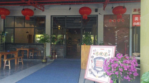 烤古家(三亚清水湾店)