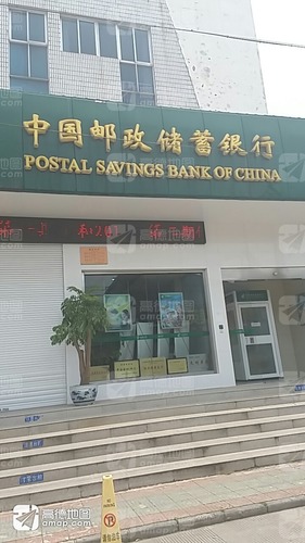 中国邮政储蓄银行(中堡支行)