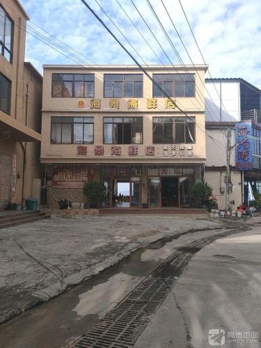 海景海鲜店