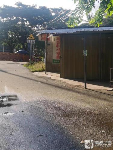海棠湾三合小卖部