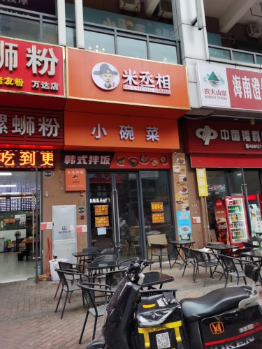 海南澄侨便利店(万达店)