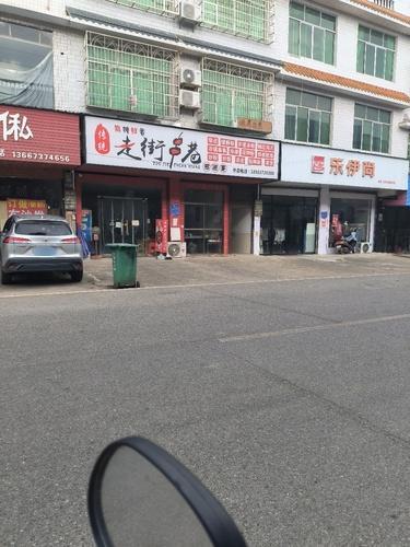 浏阳市淳口镇走街串巷串串吧