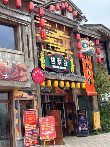 融创超嗨皮小镇萌宠无动力乐园