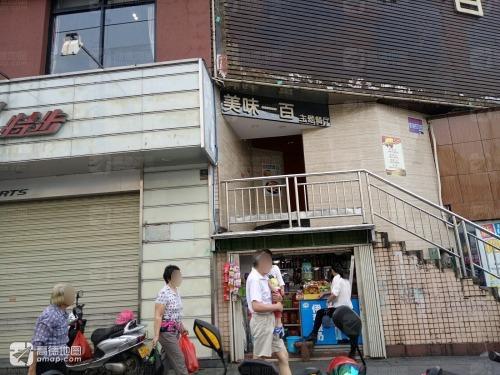 美味一百(文昌二店)
