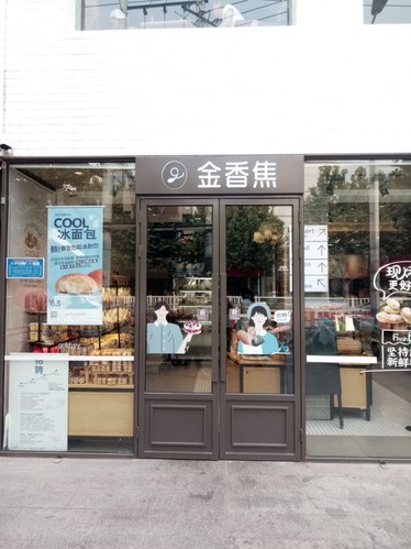 金香焦(古城路店)