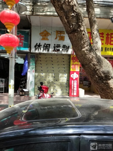 金盾(解放路店)