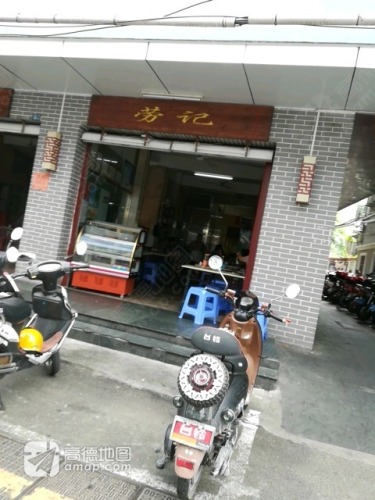 劳记饭店(府城店)