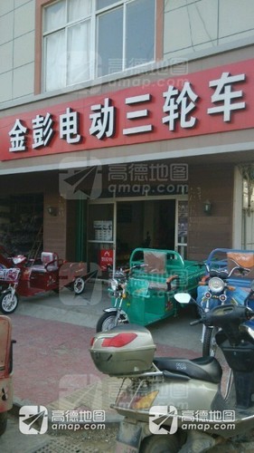 金彭电动三轮车(华福路店)