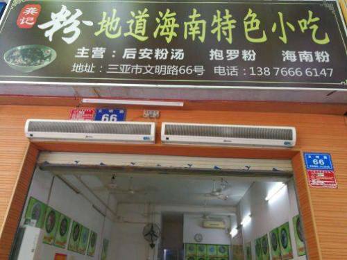 龚记粉地道(文明路店)