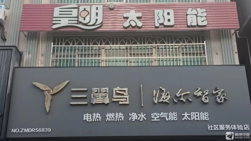 海尔智家店(兴海中路店)