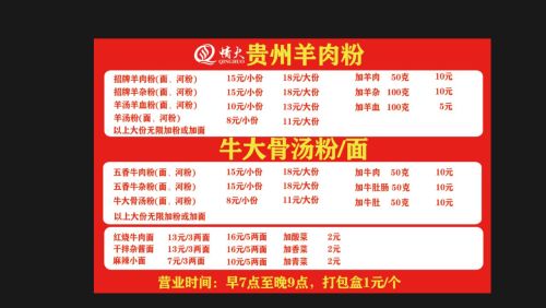 情火贵州羊肉粉